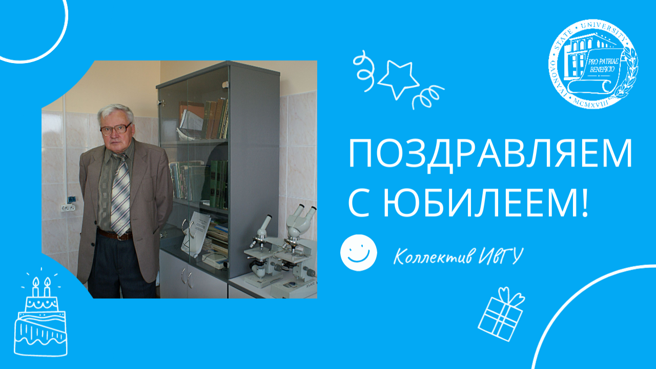 С юбилеем дорогой Виктор Анатольевич!