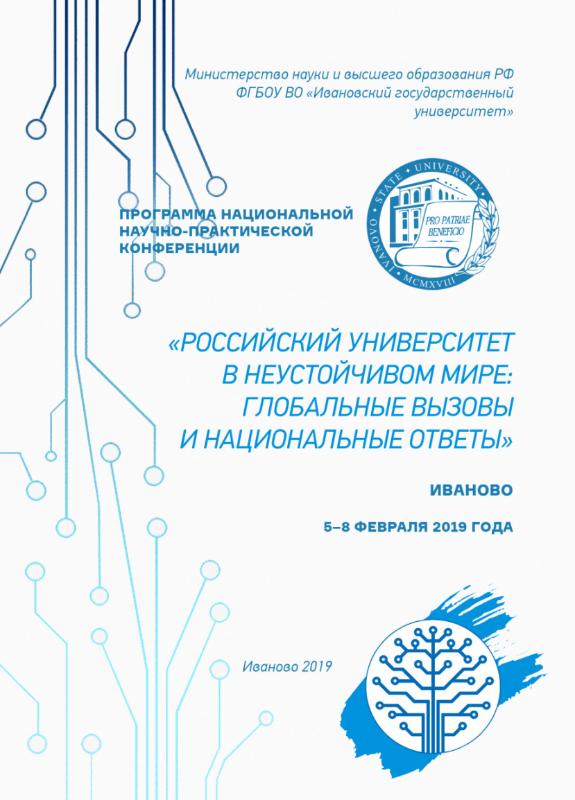 Будущее российского университета обсудят на конференции
