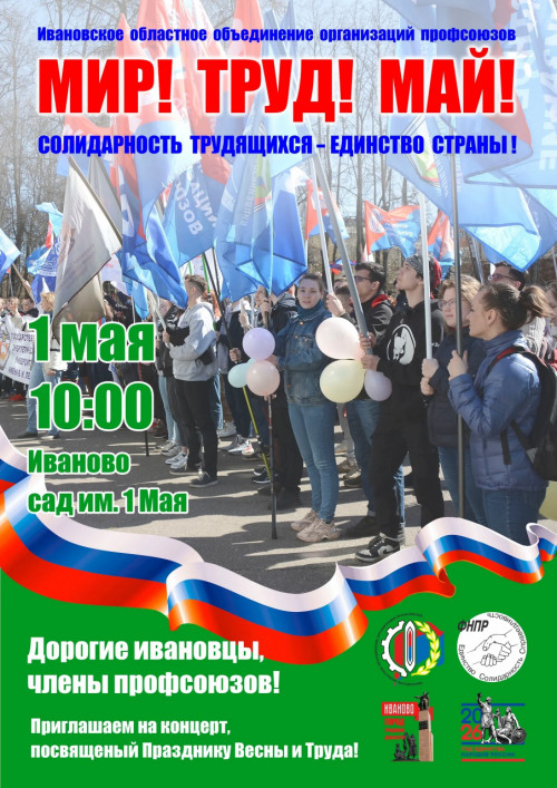 Первое мая