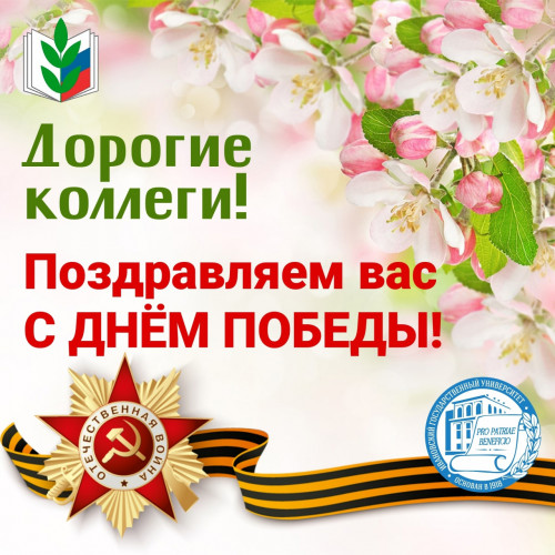 Поздравляем с 9 мая!