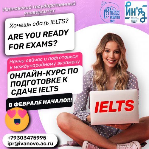 Объявление о  программе IELTS