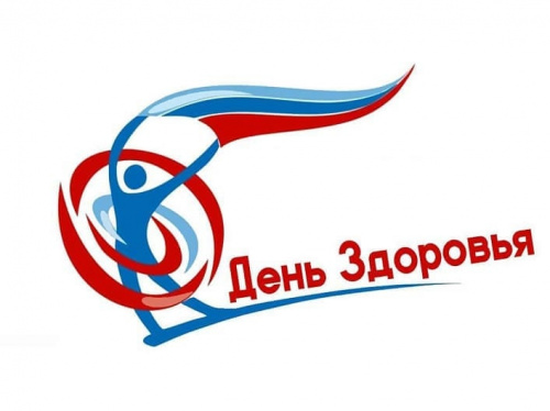Приглашаем на День здоровья!