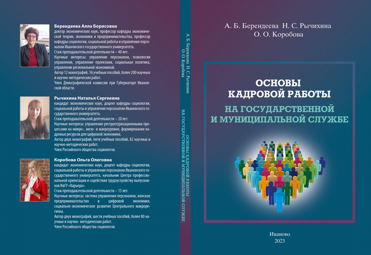 Поздравляем коллектив авторов с выходом учебного пособия!