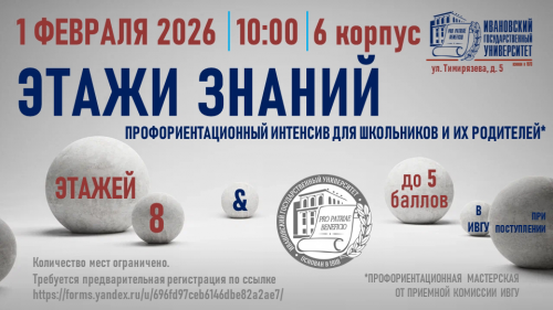 Очередной этап профориентационного интенсива для школьников и их родителей "Этажи Знаний"