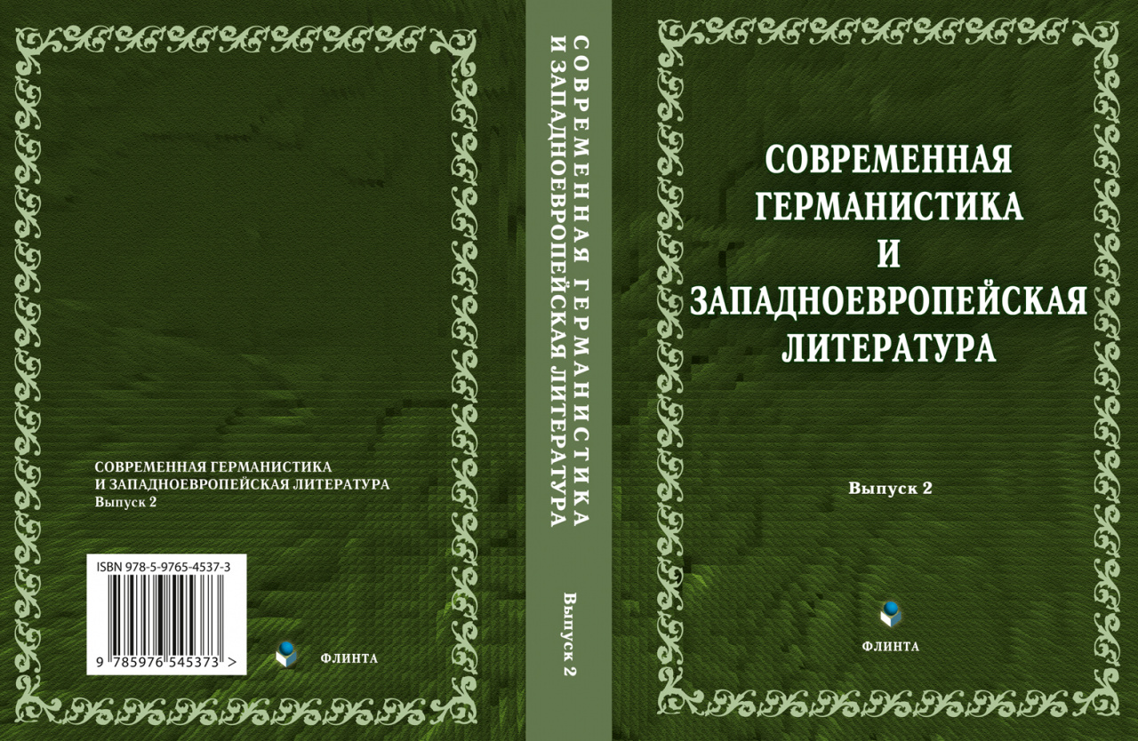 Вышла в свет коллективная монография с участием проф. Карповой О.М.