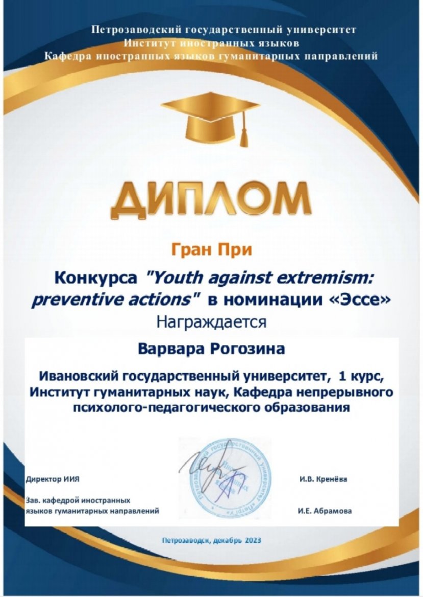 Гран-при на Всероссийском конкурсе