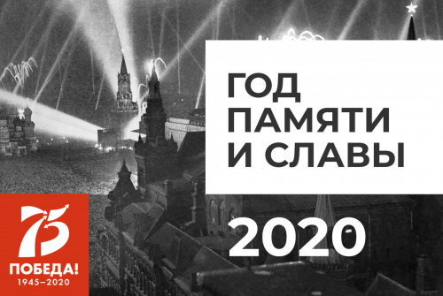 Международная научно-практическая конференция в рамках мероприятий по проведению Года памяти и славы