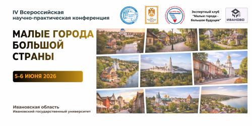 «Малые города большой страны»