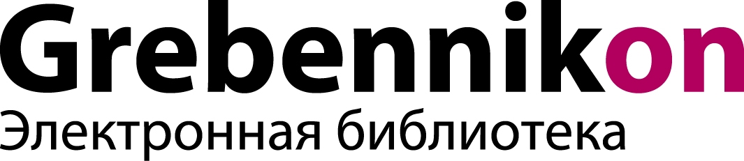 Электронная библиотека Издательского дома «Гребенников». Тестовый доступ