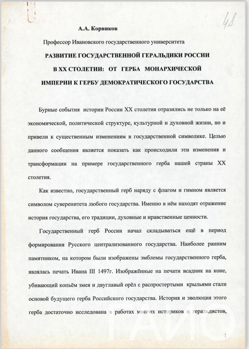 «Отец ивановской геральдики»