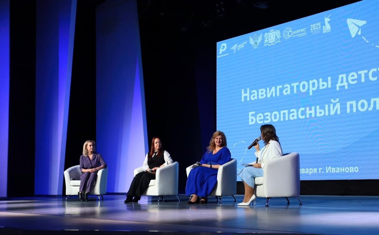 29 января прошел региональный форум «Навигаторы детства. Безопасный полет»