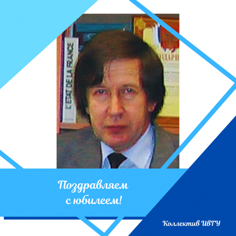 Поздравляем с юбилеем Валерия Михайловича Дебова!