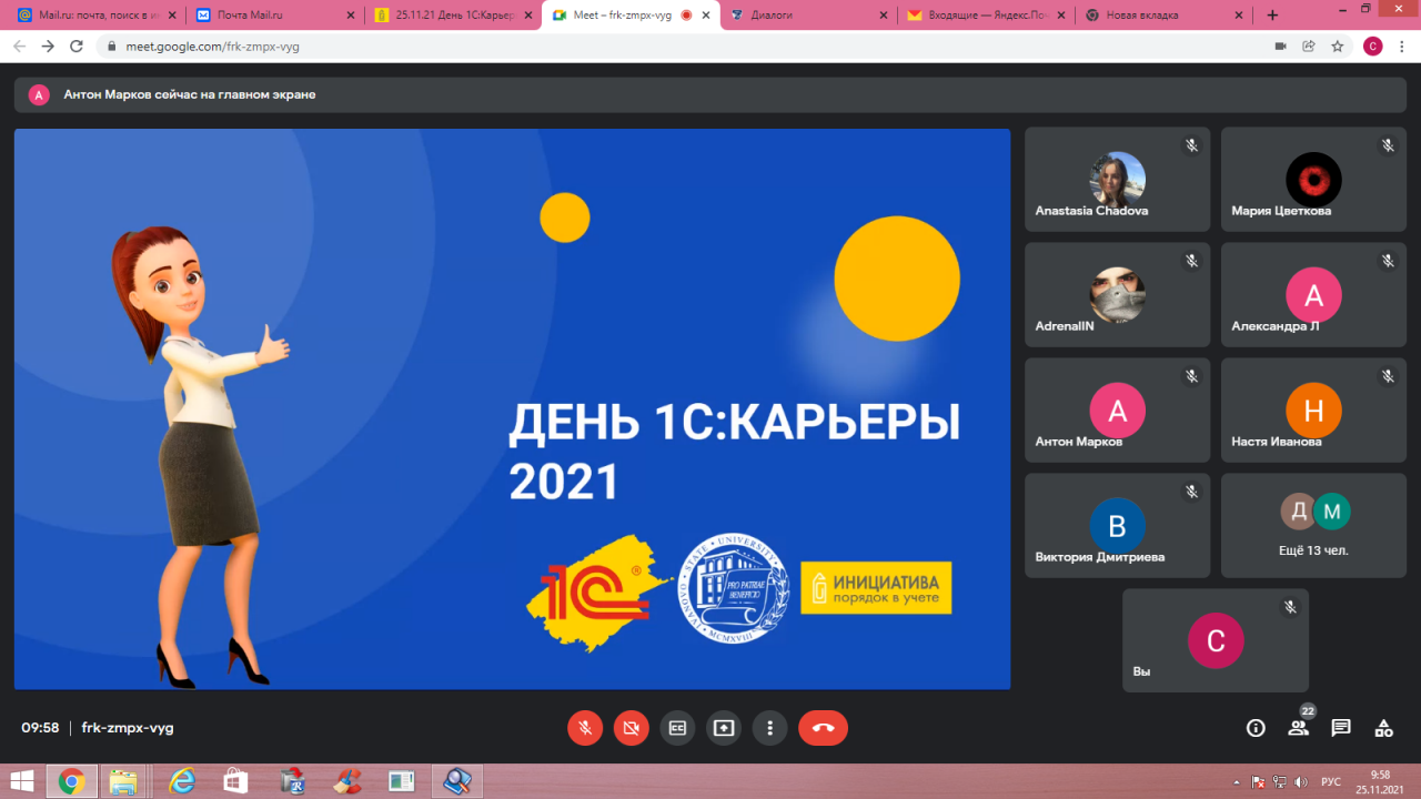 «День 1С:Карьеры – 2021»