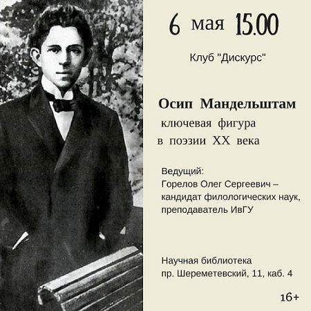 6 мая 2017 года в Областной научной библиотеке состоялось 39-е заседание литературно-видео клуба «Дискурс»