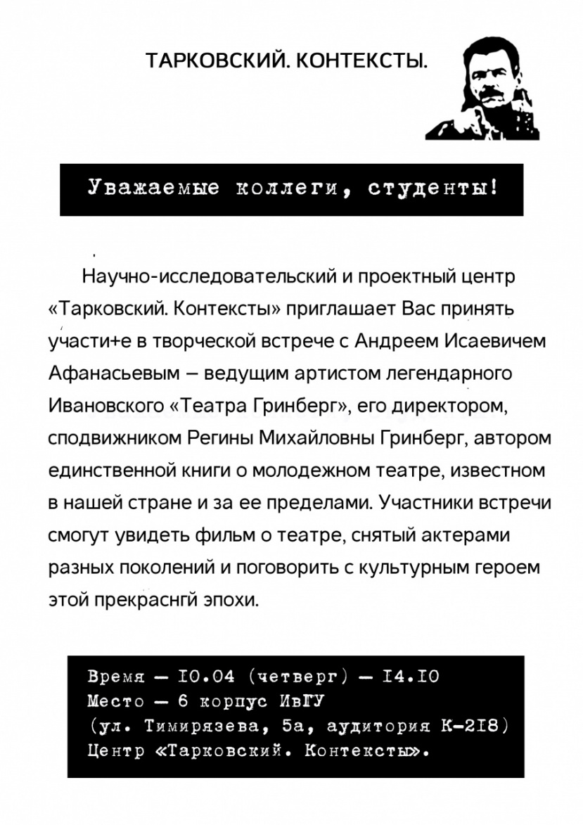 Приглашаем на творческую встречу! 