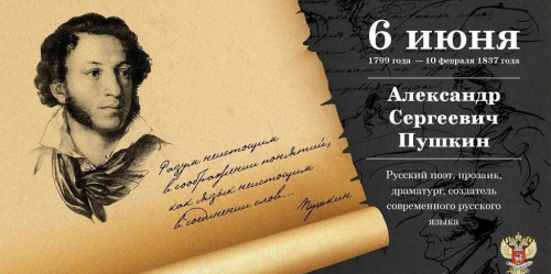 День рождения Пушкина в ИвГУ