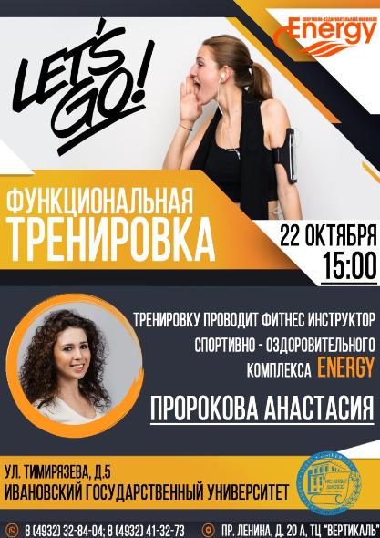 Функциональные тренировки от «Energy»