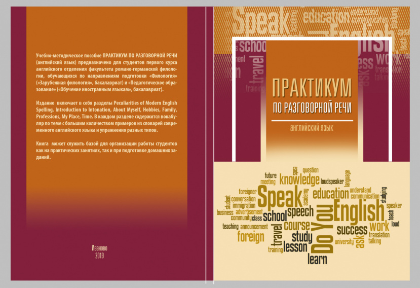 Победа преподавателей кафедры зарубежной филологии ИГН в международном конкурсе