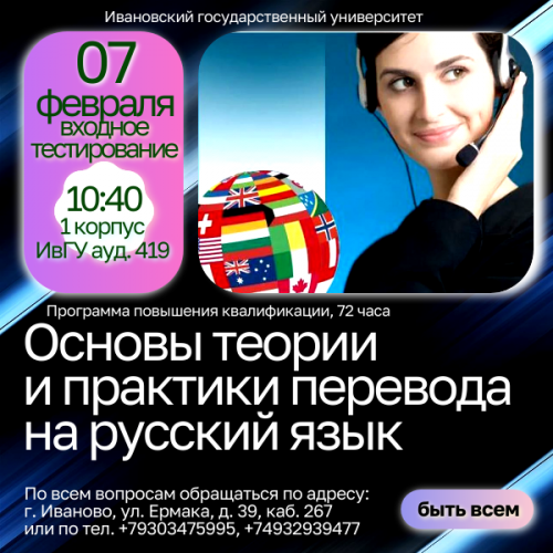 Объявление о  программе «Основы теории и практики перевода на русский язык»