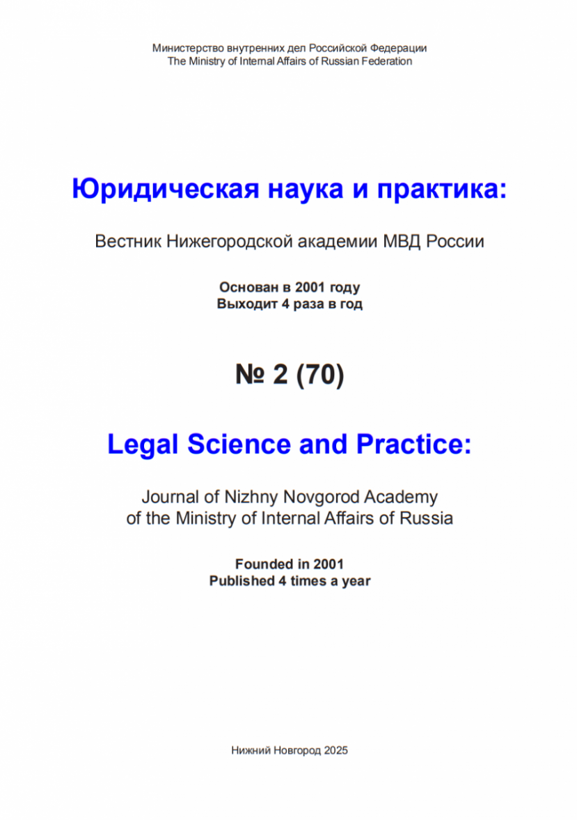 Статья доцентов О.В. Кузьминой и Е.Л. Поцелуева в авторитетном журнале Нижегородской академии МВД России
