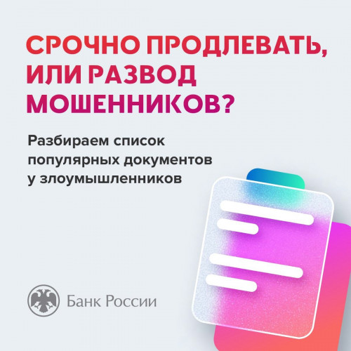 Инфографика по финансовой безопасности
