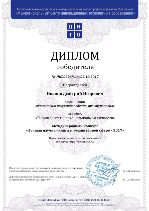 Поздравляем с новым признанием научных заслуг!