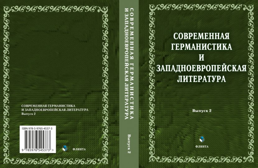 Вышла в свет коллективная монография с участием проф. Карповой О.М.