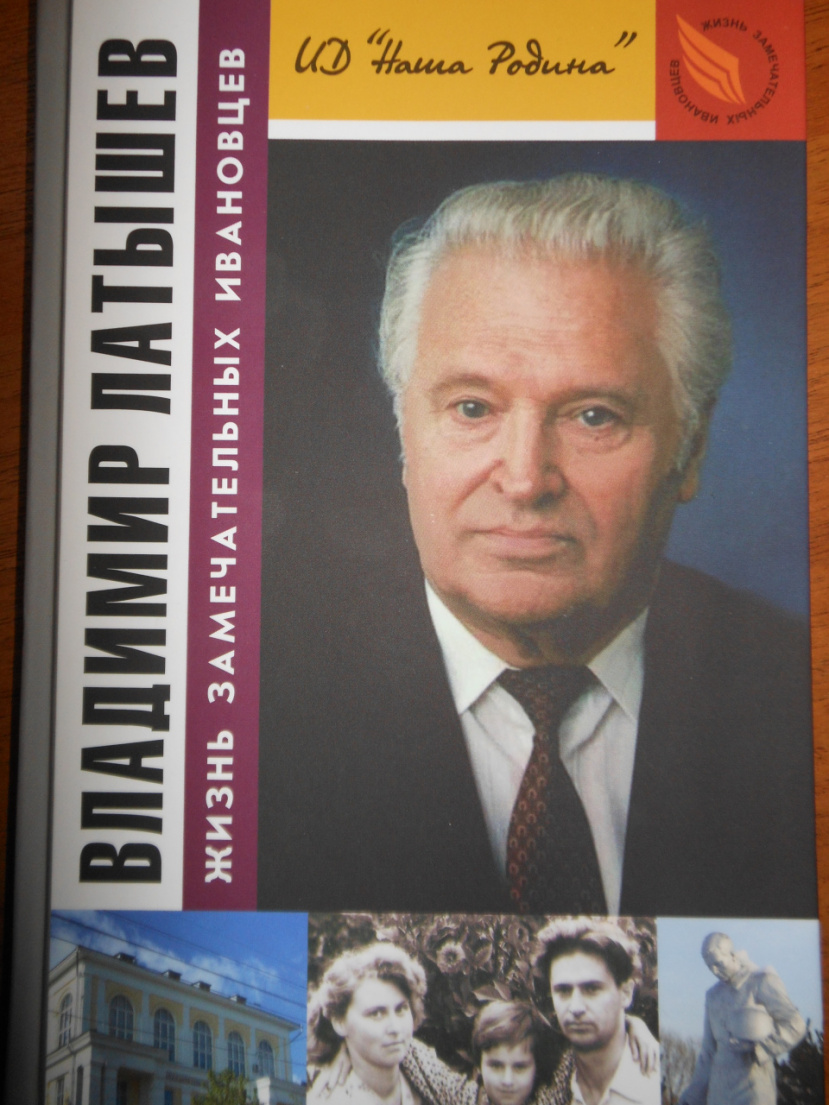 Книга о первом ректоре университета