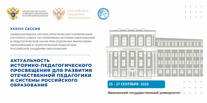 Актуальность историко-педагогического просвещения для развития отечественной педагогики и системы российского образования
