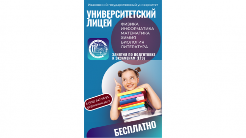 Приглашаем старшеклассников на бесплатные «Открытые занятия по подготовке к ЕГЭ» 