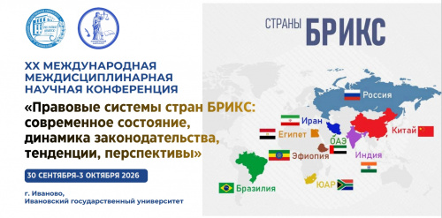 XX МЕЖДУНАРОДНАЯ МЕЖДИСЦИПЛИНАРНАЯ НАУЧНАЯ КОНФЕРЕНЦИЯ