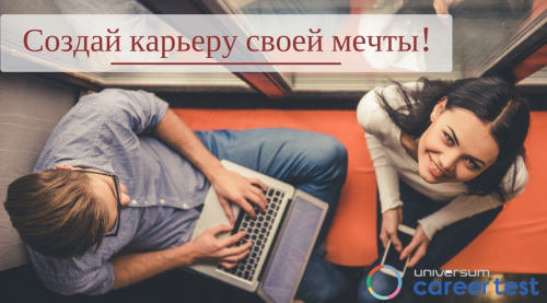 Как насчет карьеры в престижной компании?