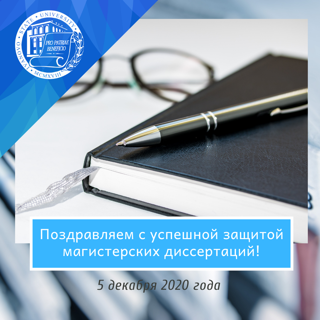 На отделении журналистики, рекламы и связей с общественностью прошли онлайн-защиты магистерских диссертаций