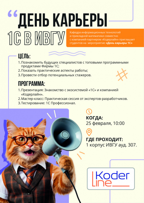 День 1С:Карьеры 2026