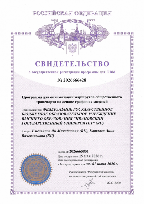 Разработка школьника и студентки ИвГУ получила свидетельство о регистрации