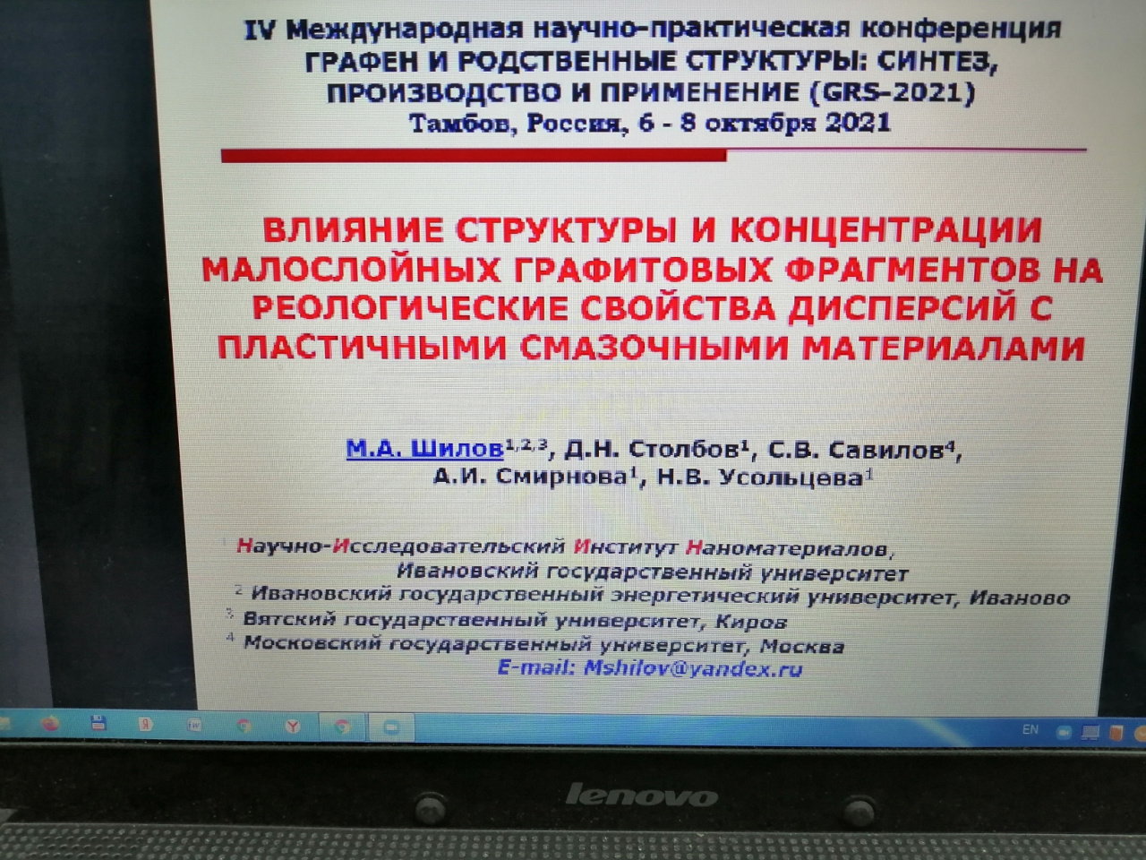 Участие НИИ наноматериалов в GRS – 2021