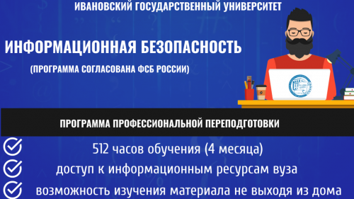 Станьте специалистом по информационной безопасности с нуля!