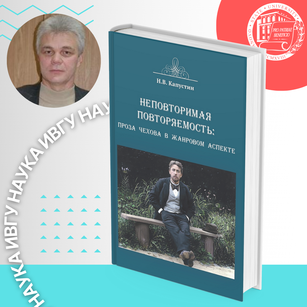 Поздравляем профессора кафедры отечественной филологии Н.В. Капустина с выходом новой книги!