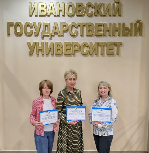 Благодарим активистов Профкома ППО работников ИвГУ