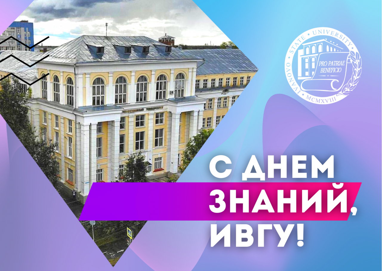 День знаний – праздник на все времена