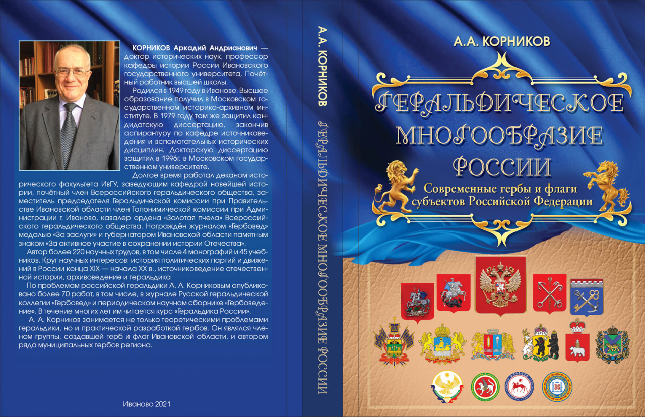 Новая книга профессора А.А. Корникова