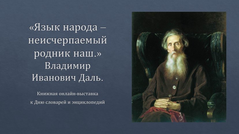 22 ноября — День словарей и энциклопедий