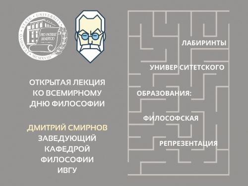 Приглашаем в «Лабиринты университетского образования»!