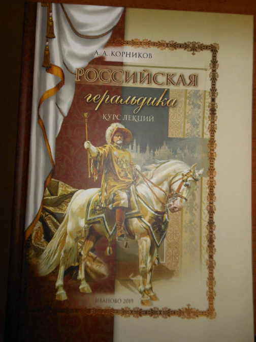А.А. Корников – лауреат Всероссийского конкурса на лучшую научную книгу