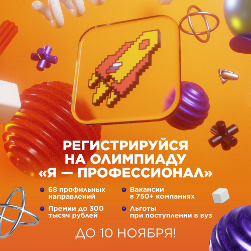 Более 1,6 млн обычных студентов приняли участие в «Я — профессионал», а ты?