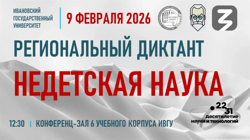 Диктант "Недетская наука"