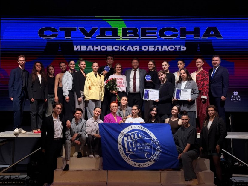 ИвГУ на Студвесне!