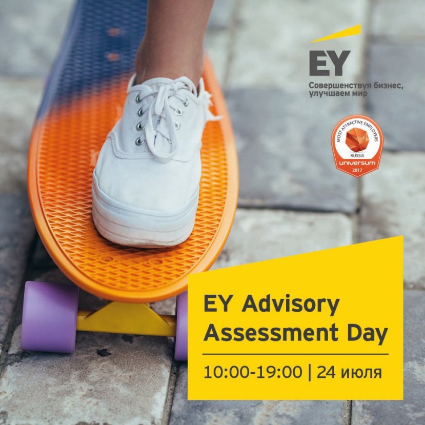 EY Advisory Assessment Day