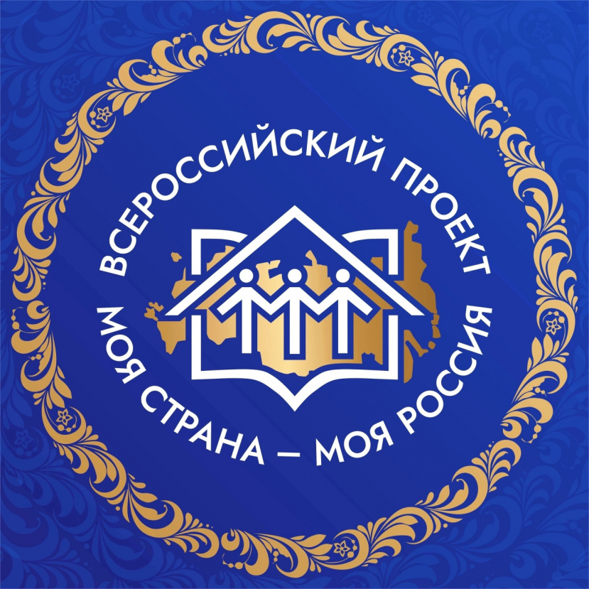 Вниманию студентов и преподавателей! Стартует XXIII сезон конкурса «Моя страна – моя Россия»