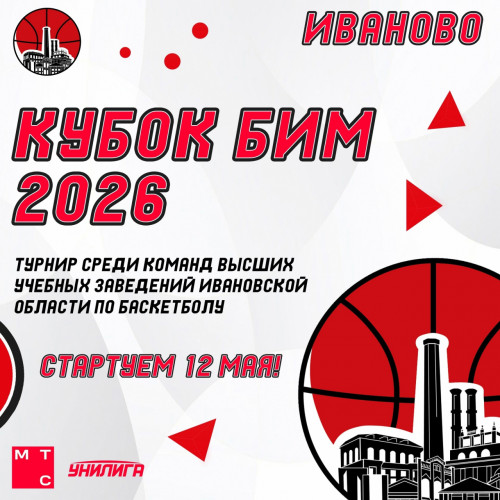 «КУБОК БИМ» 2026